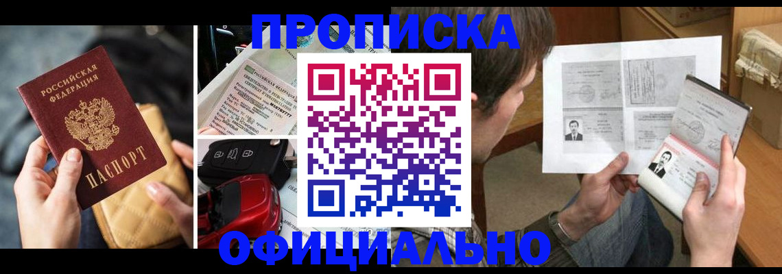 временная регистрация в Муравленко