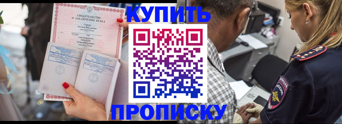 прописка законно в Муравленко