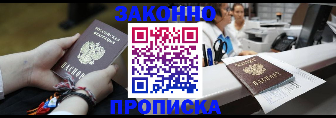 прописка паспорт в Муравленко