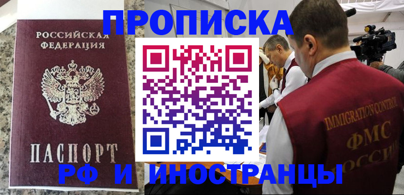 прописка гарантия в Муравленко