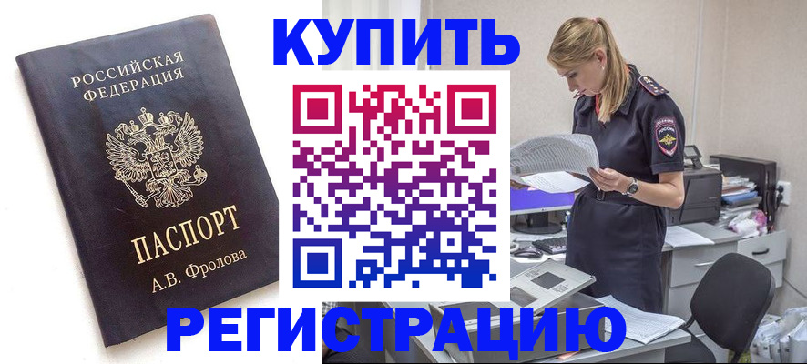 прописка гарантия в Муравленко