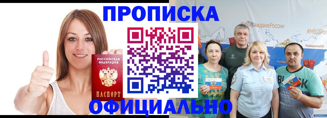 прописка штамп в Муравленко